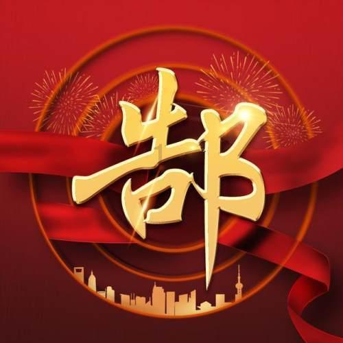 假劣物品
